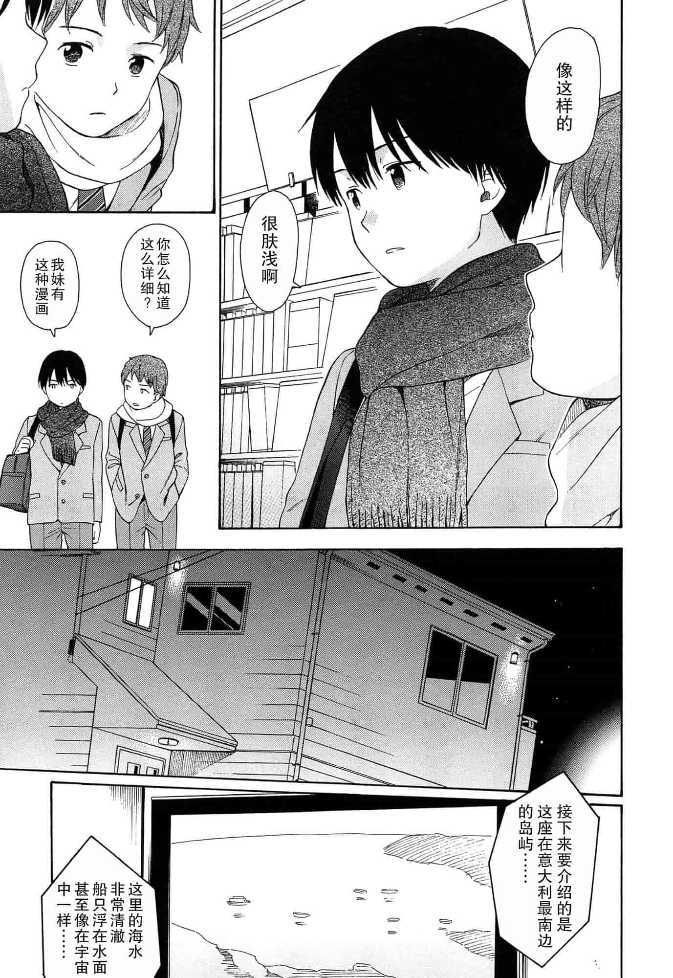 汉化版-[関谷あさみ] 僕らの境界_第2集