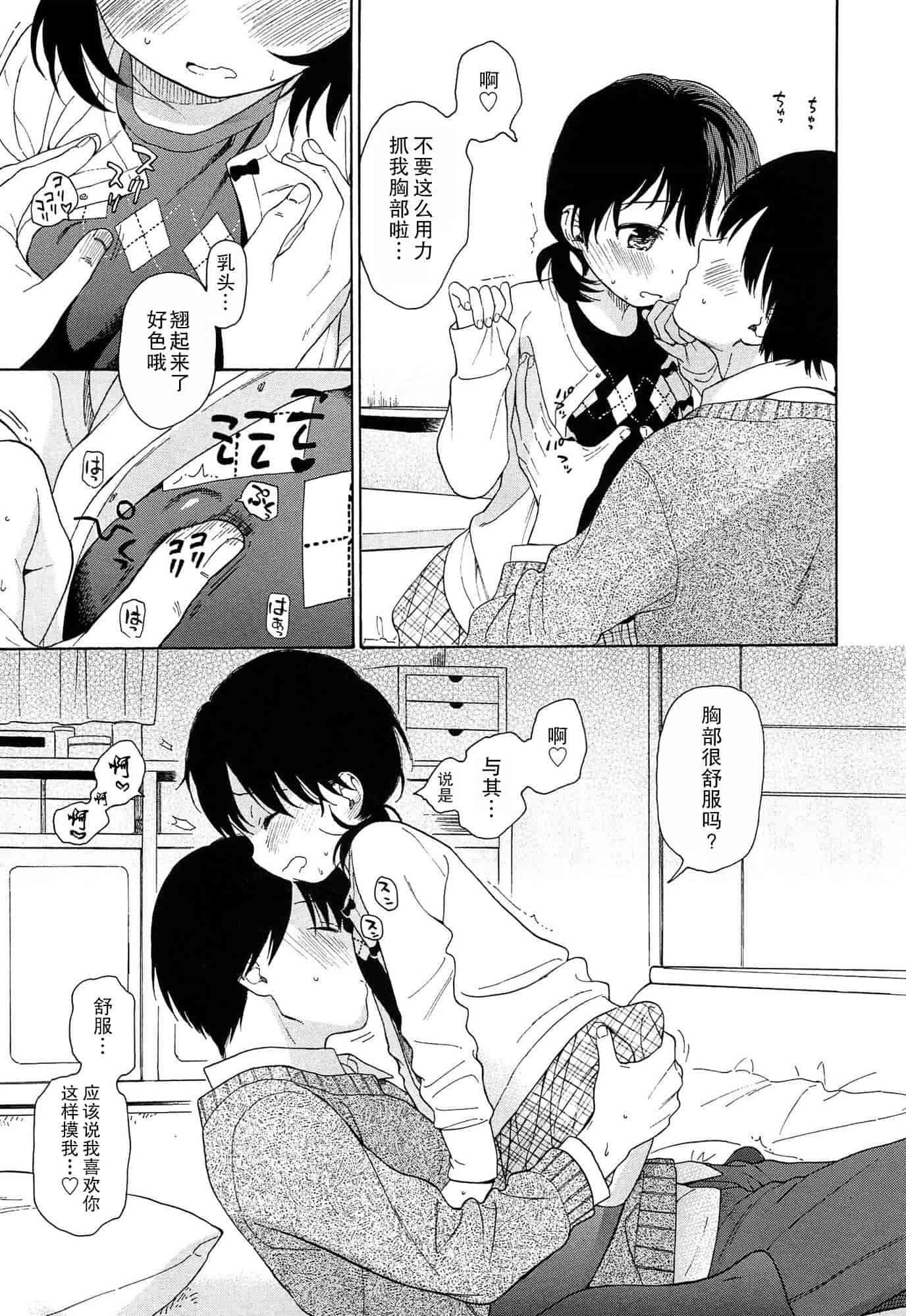 汉化版-[関谷あさみ] 僕らの境界_第3集