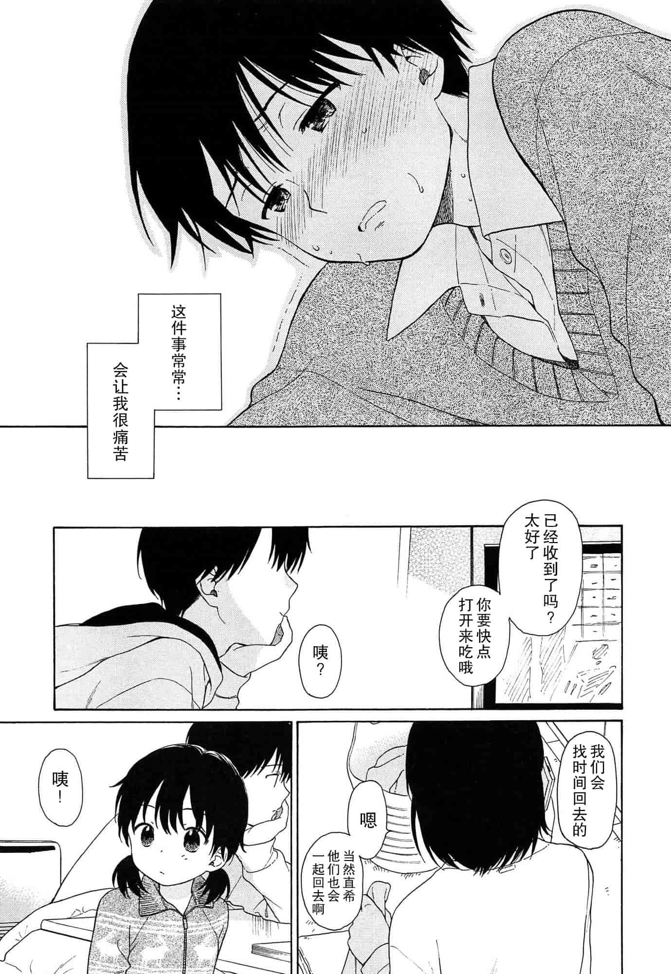 汉化版-[関谷あさみ] 僕らの境界_第3集