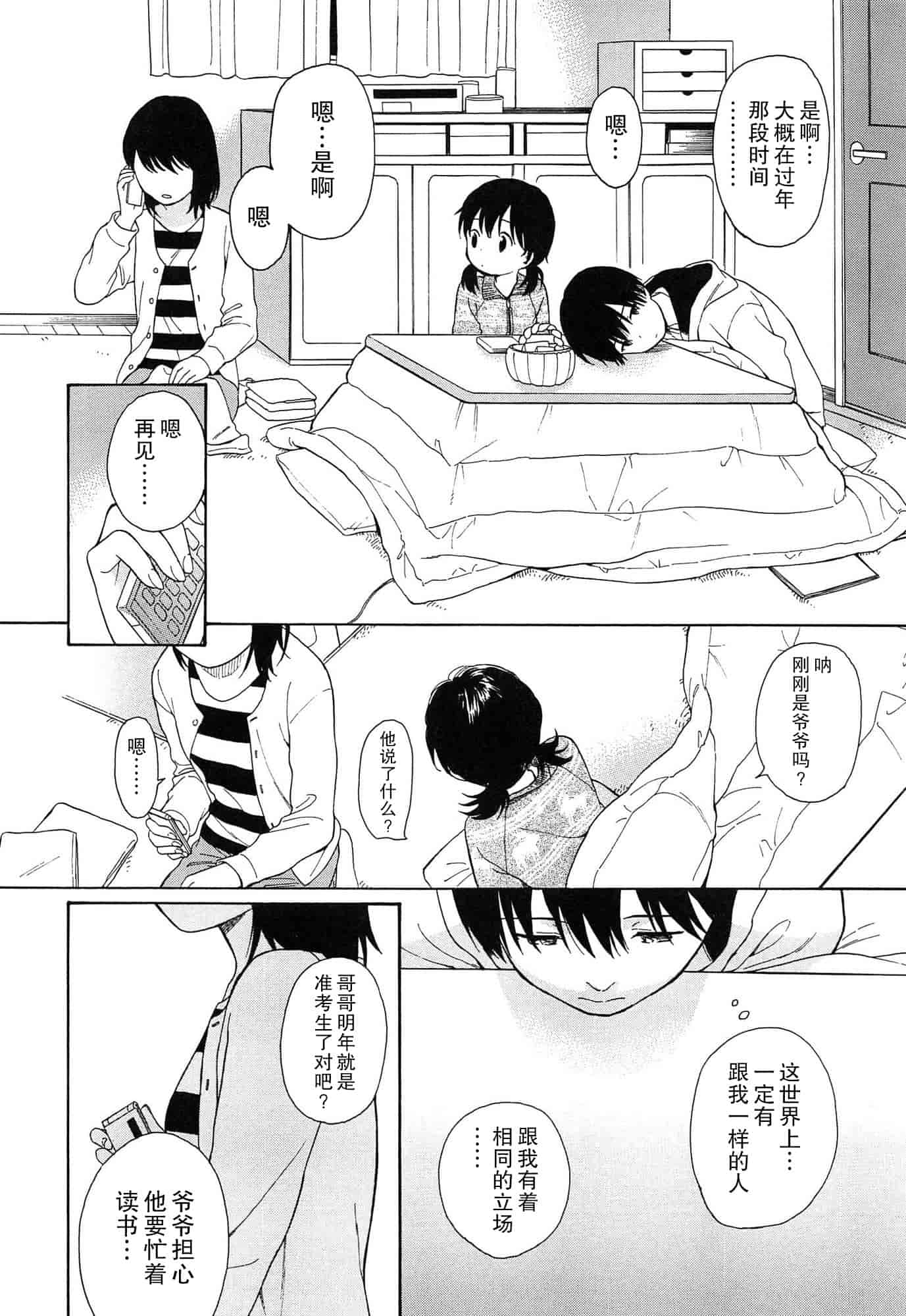 汉化版-[関谷あさみ] 僕らの境界_第3集