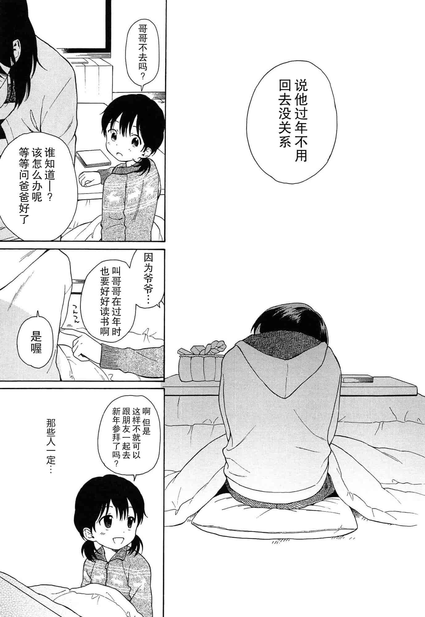 汉化版-[関谷あさみ] 僕らの境界_第3集