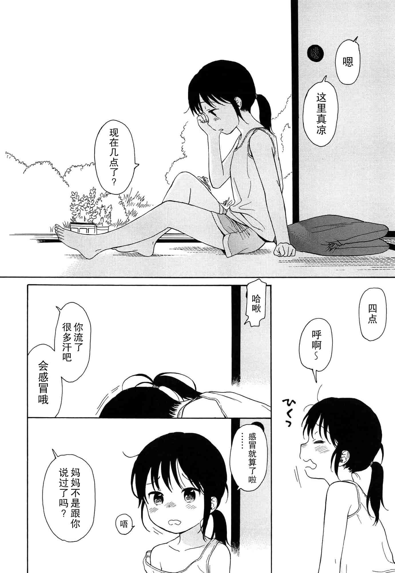 汉化版-[関谷あさみ] 僕らの境界_第3集