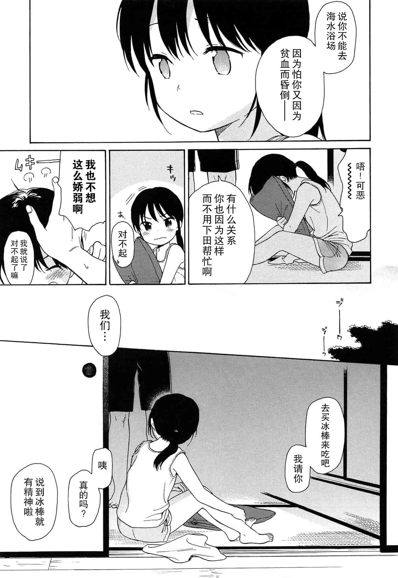 汉化版-[関谷あさみ] 僕らの境界_第3集