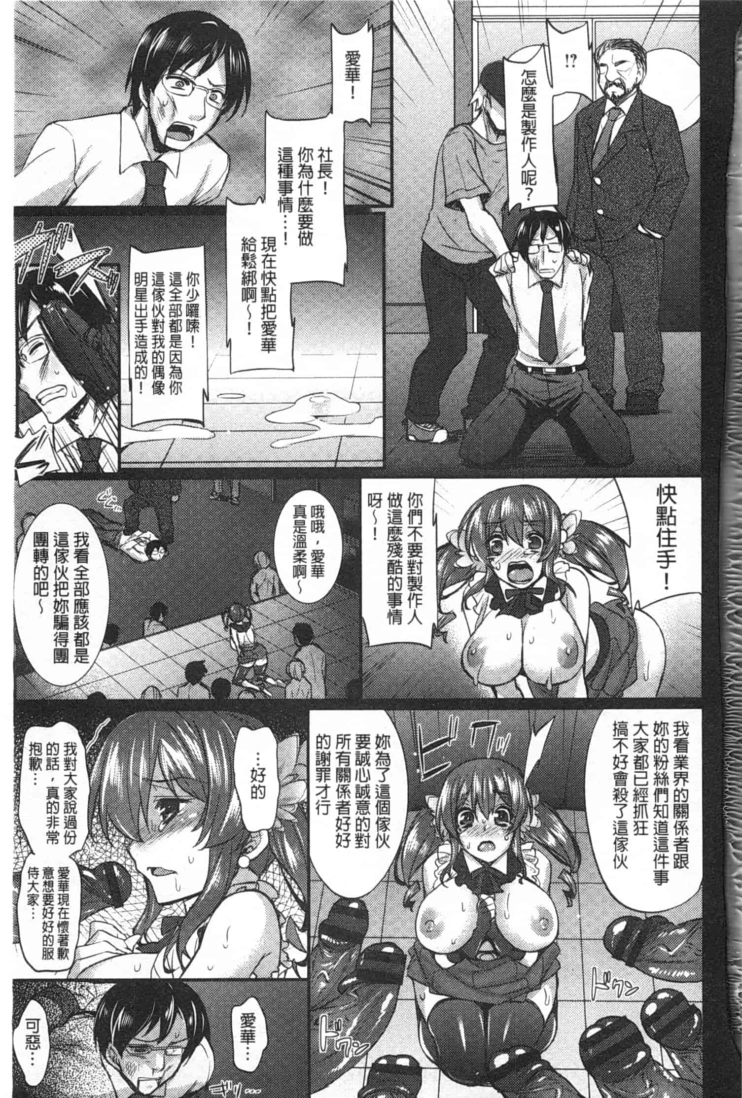汉化版-[阿部いのり] 全穴輪姦シ_第3集