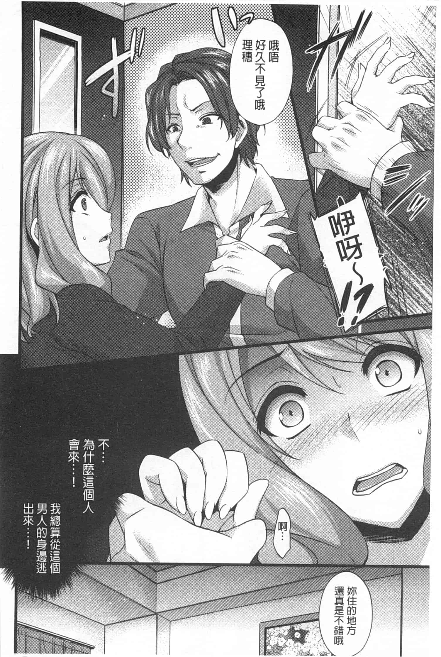 汉化版-[阿部いのり] 全穴輪姦シ_第4集