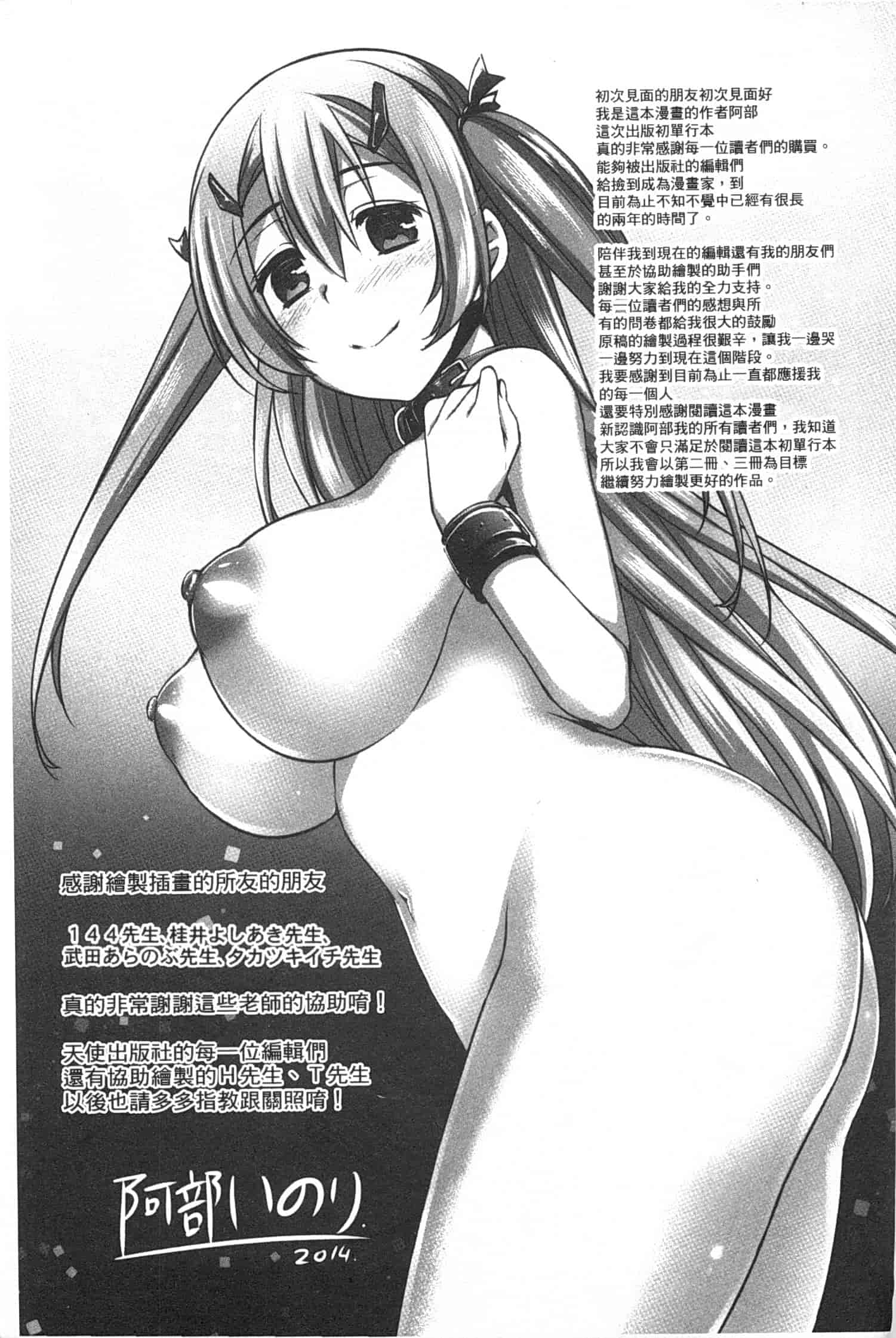 汉化版-[阿部いのり] 全穴輪姦シ_第5集