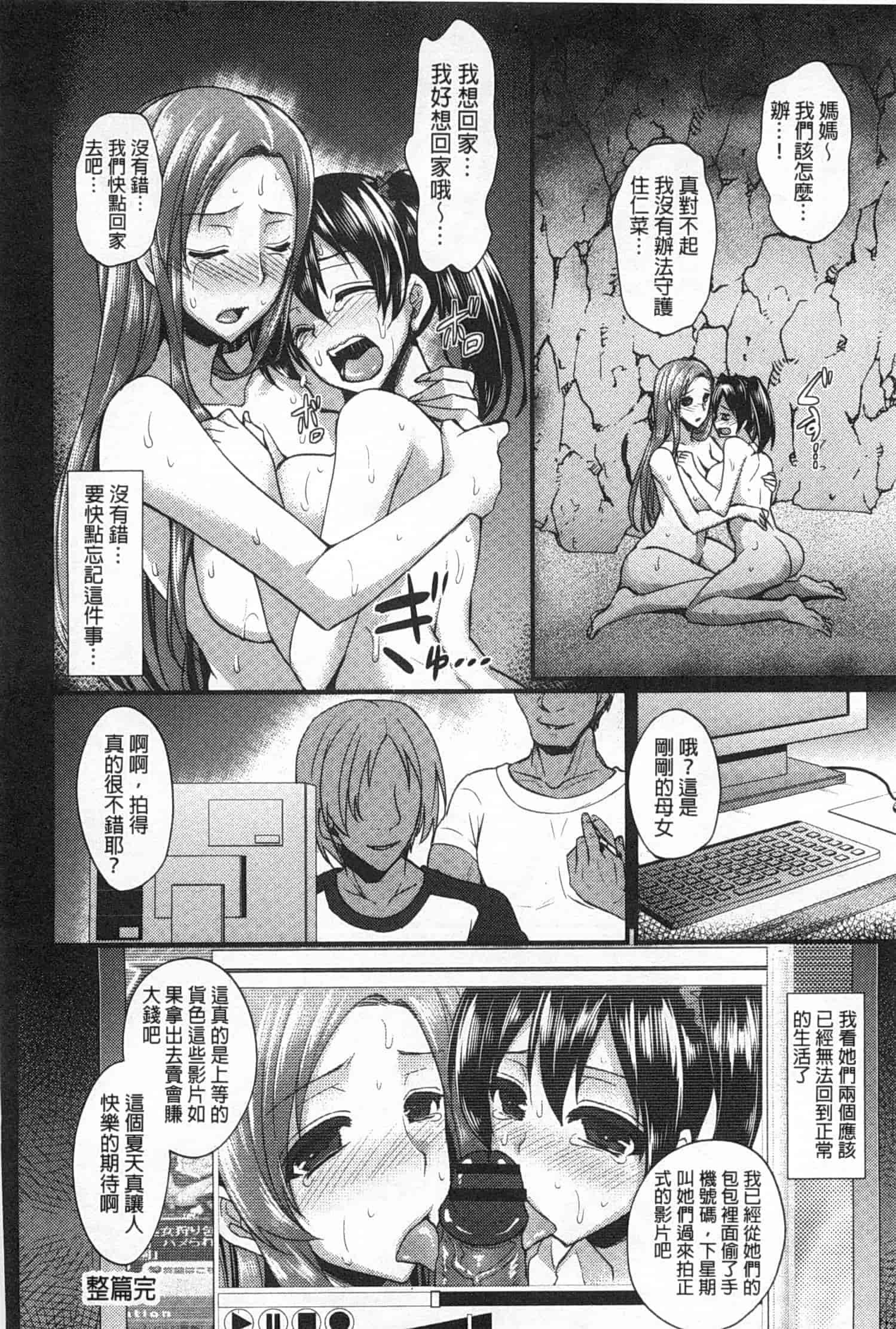 汉化版-[阿部いのり] 全穴輪姦シ_第3集