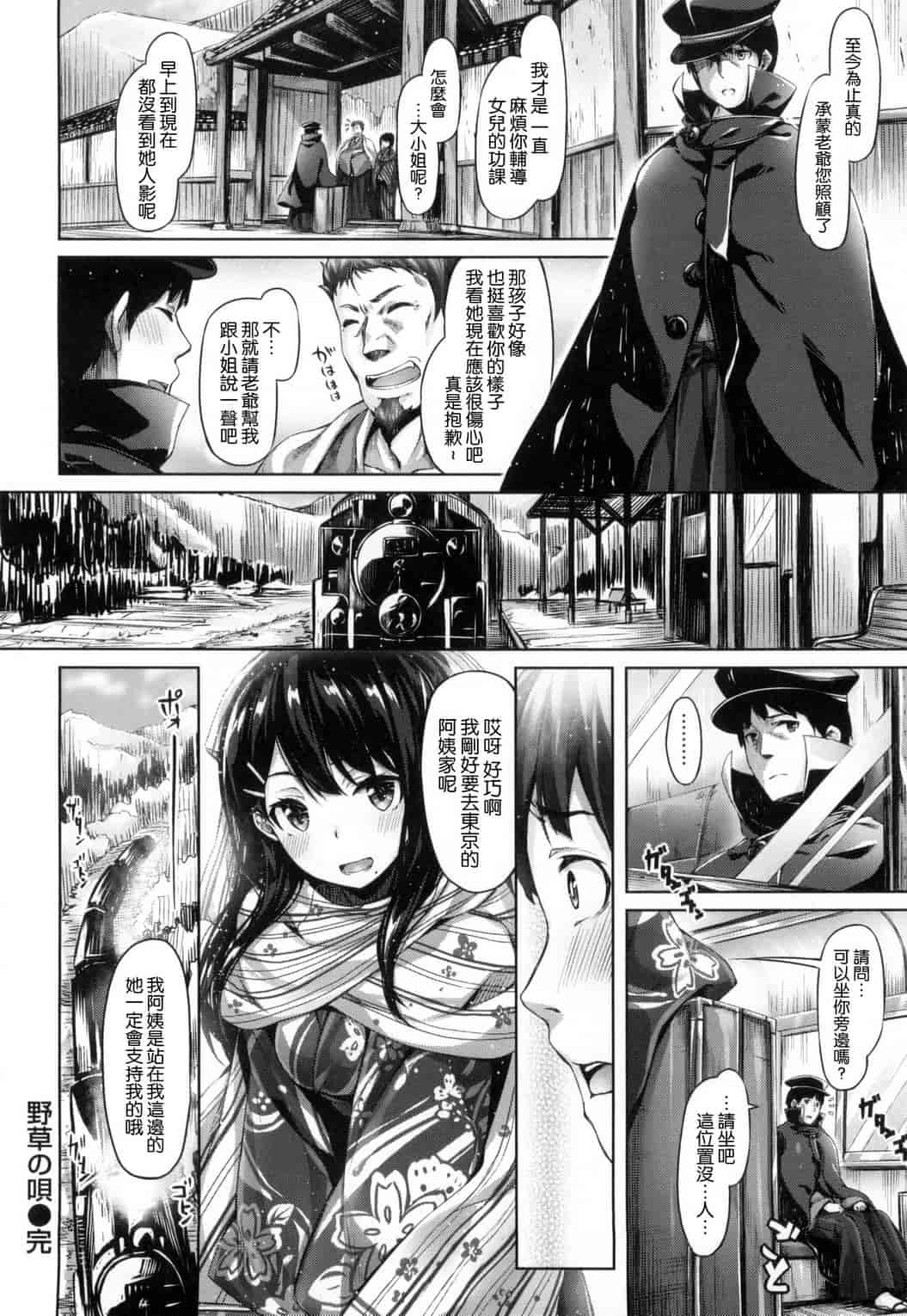 汉化版-[雛咲葉] 好きな人ができた！_第3集