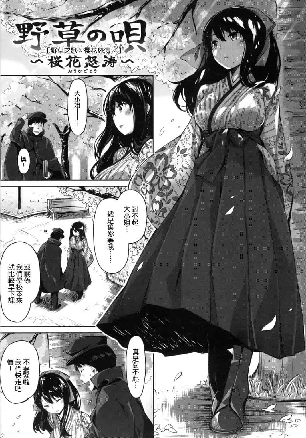 汉化版-[雛咲葉] 好きな人ができた！_第3集