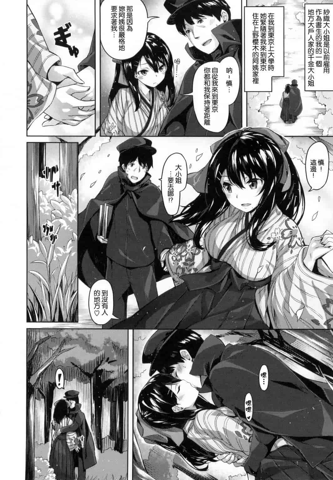 汉化版-[雛咲葉] 好きな人ができた！_第3集