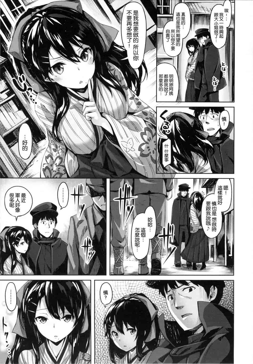 汉化版-[雛咲葉] 好きな人ができた！_第3集