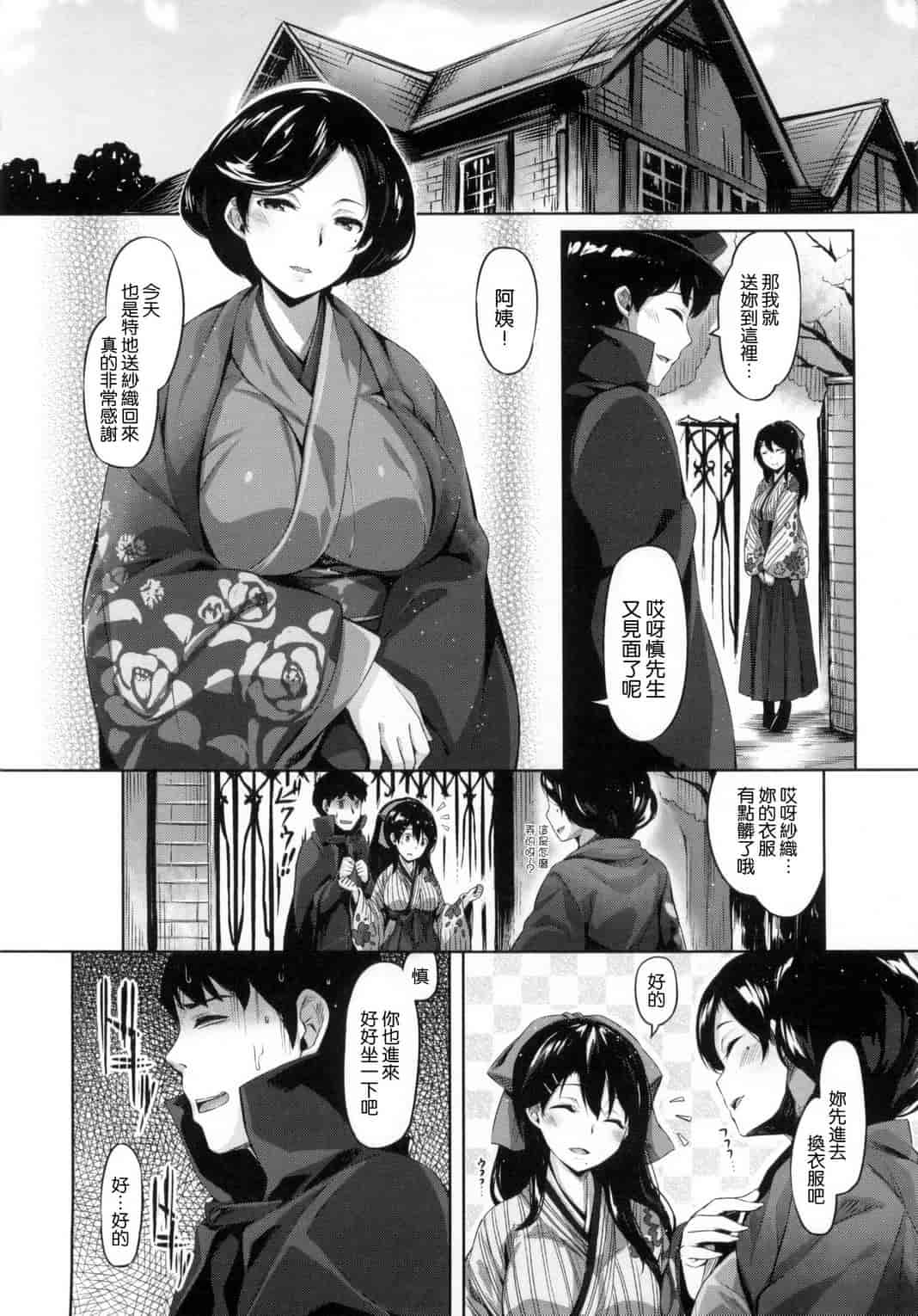 汉化版-[雛咲葉] 好きな人ができた！_第3集