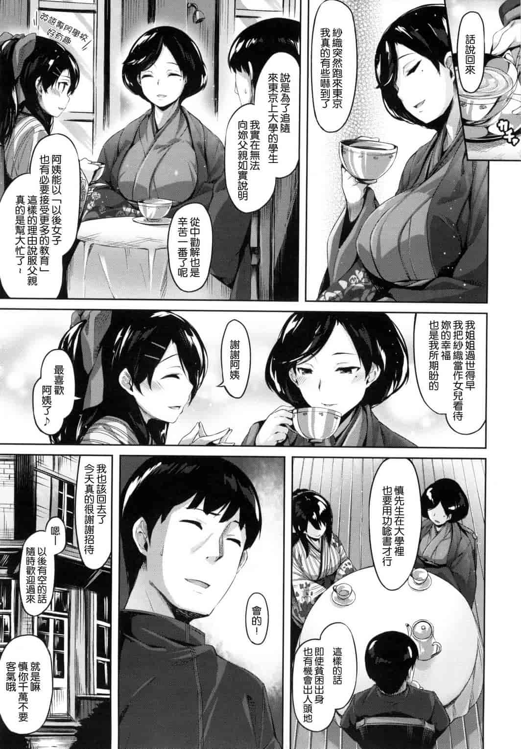 汉化版-[雛咲葉] 好きな人ができた！_第3集