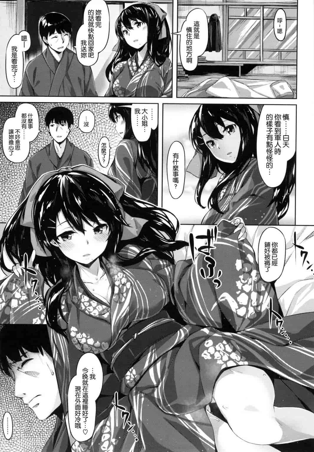 汉化版-[雛咲葉] 好きな人ができた！_第3集