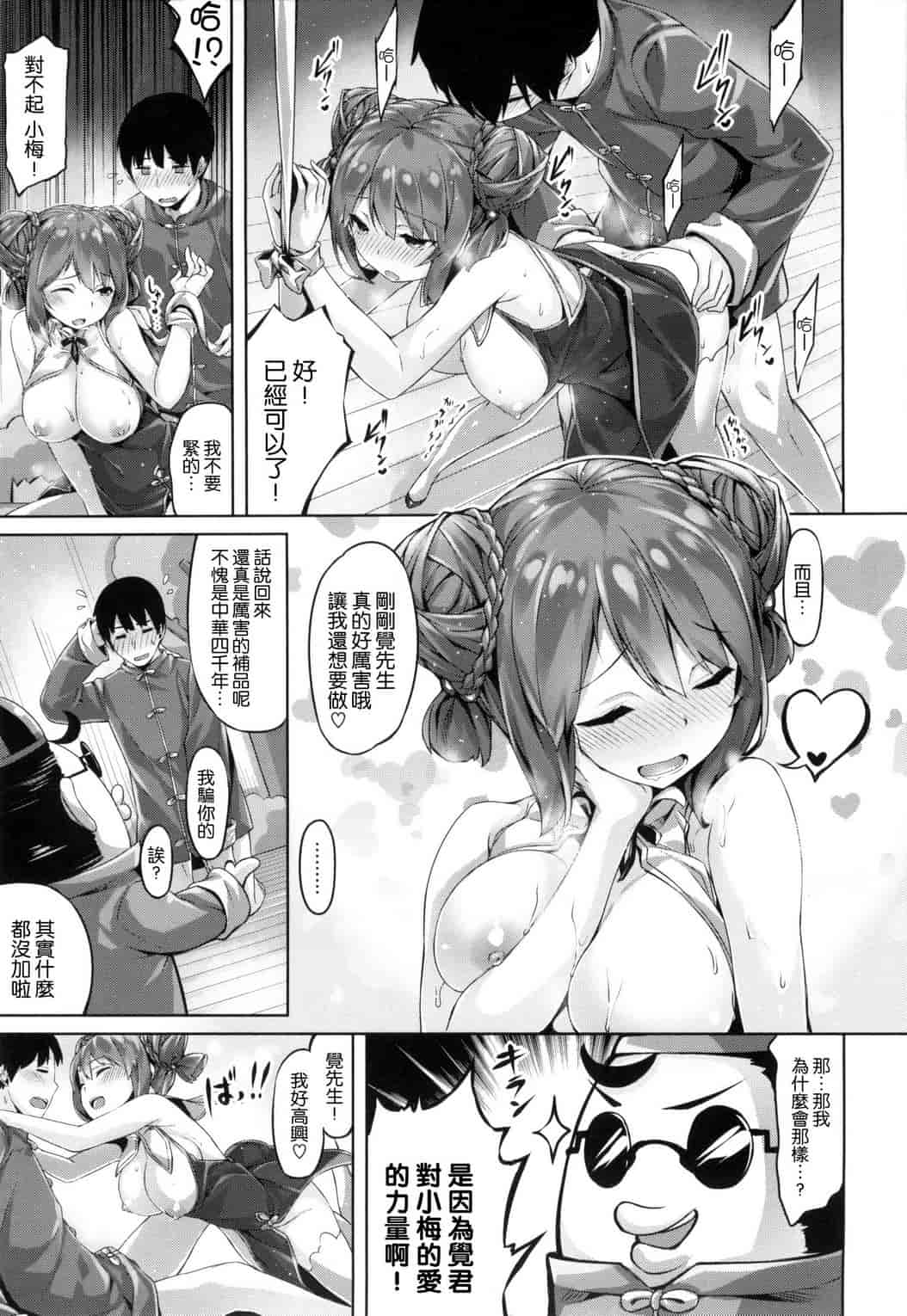 汉化版-[雛咲葉] 好きな人ができた！_第4集