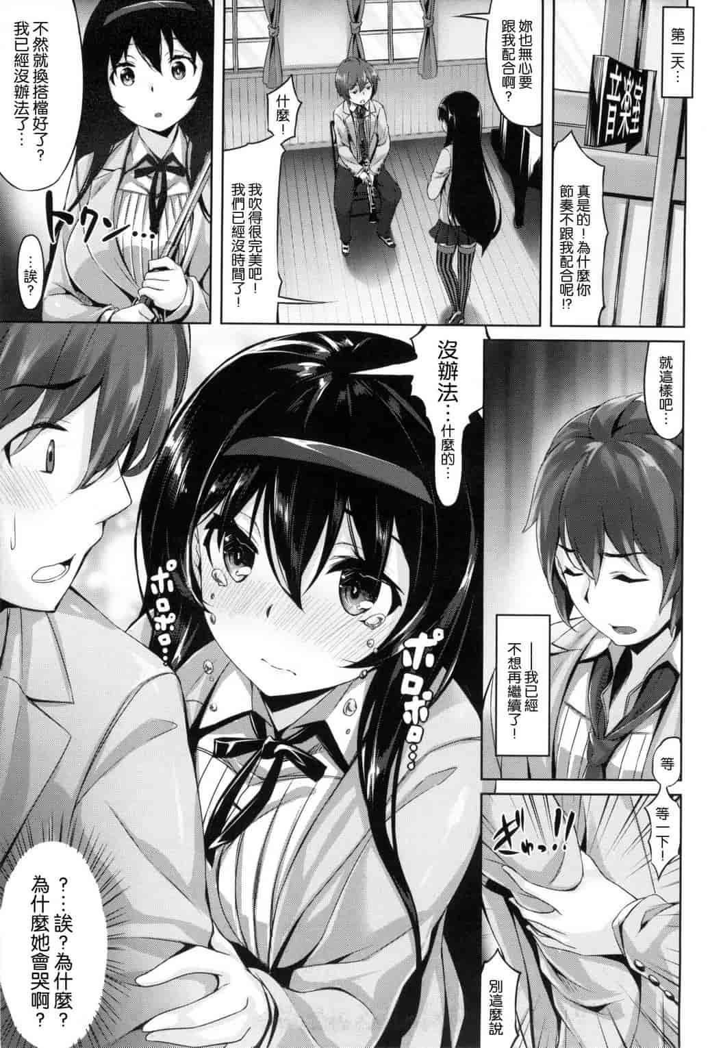 汉化版-[雛咲葉] 好きな人ができた！_第1集