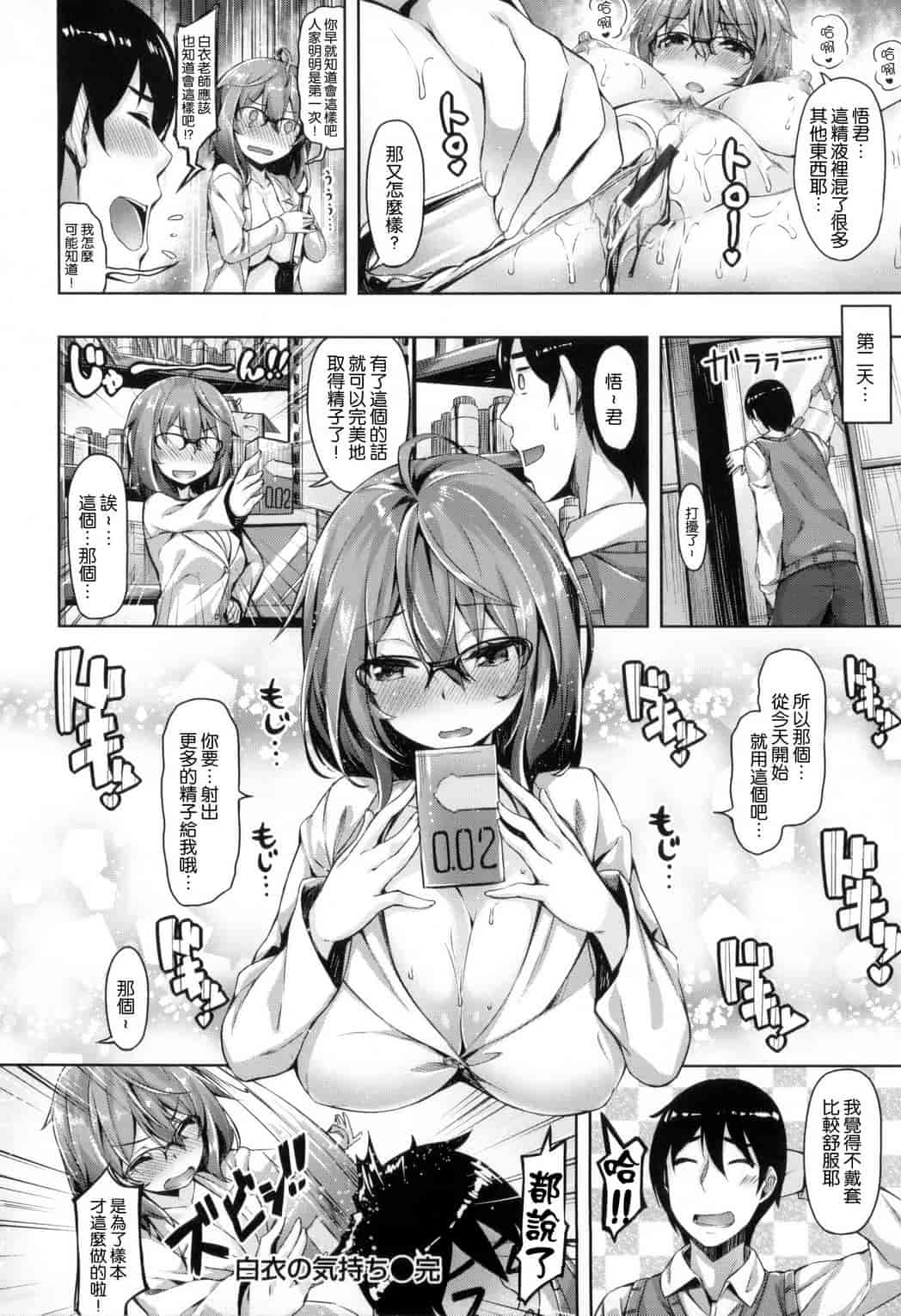 汉化版-[雛咲葉] 好きな人ができた！_第5集
