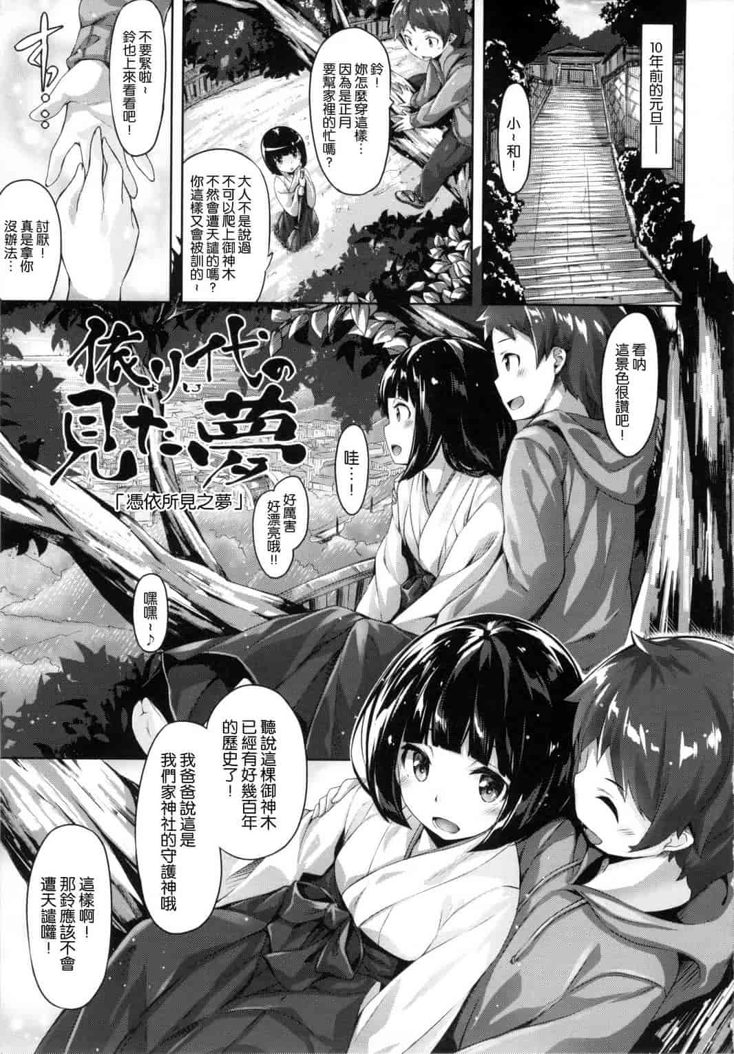 汉化版-[雛咲葉] 好きな人ができた！_第5集