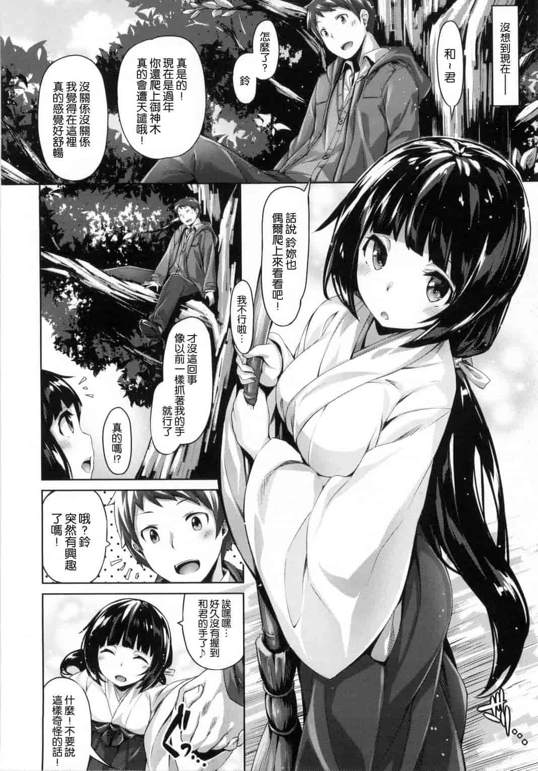 汉化版-[雛咲葉] 好きな人ができた！_第5集