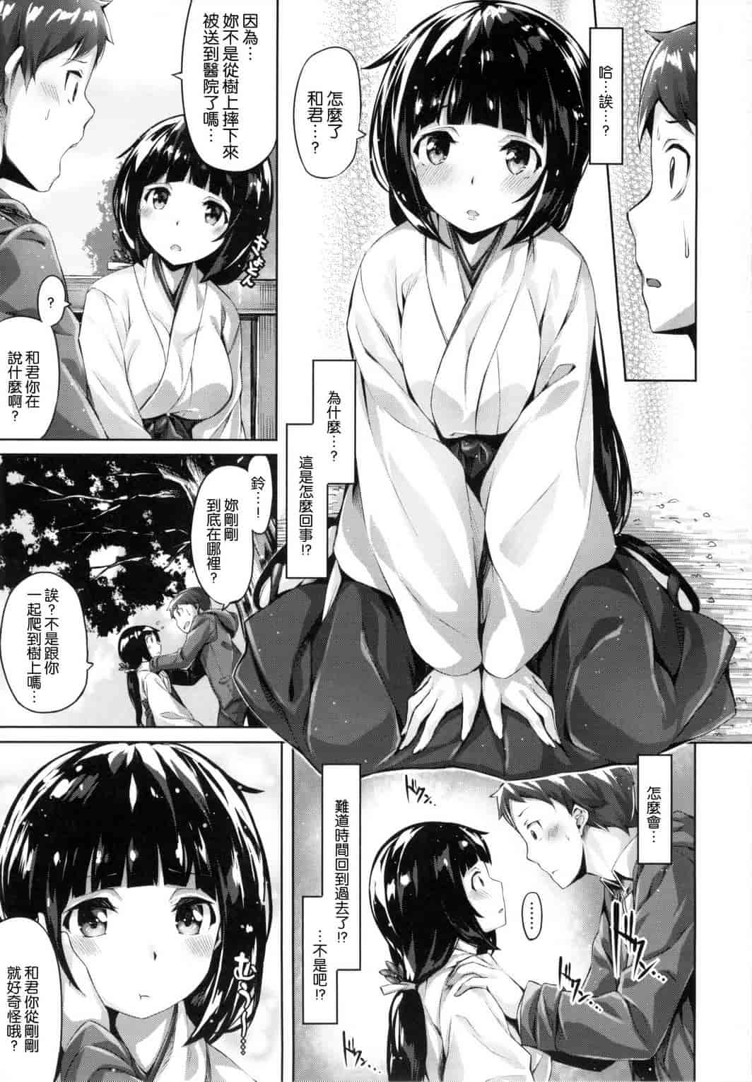 汉化版-[雛咲葉] 好きな人ができた！_第5集