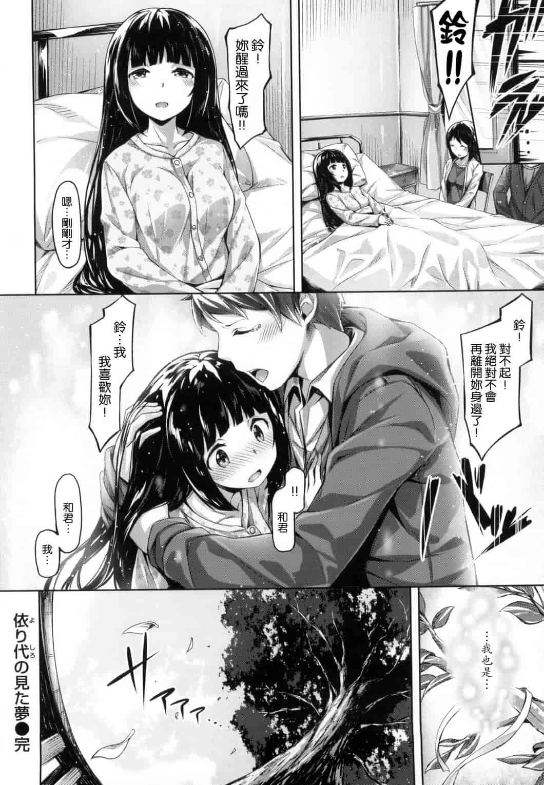 汉化版-[雛咲葉] 好きな人ができた！_第5集