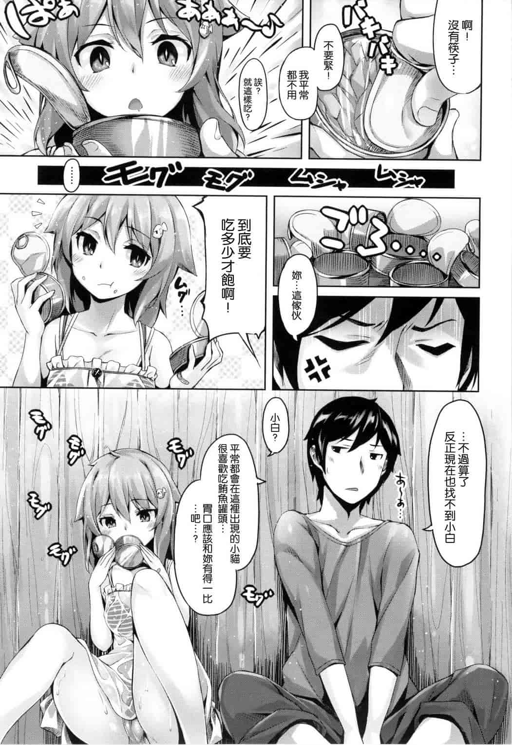汉化版-[雛咲葉] 好きな人ができた！_第5集