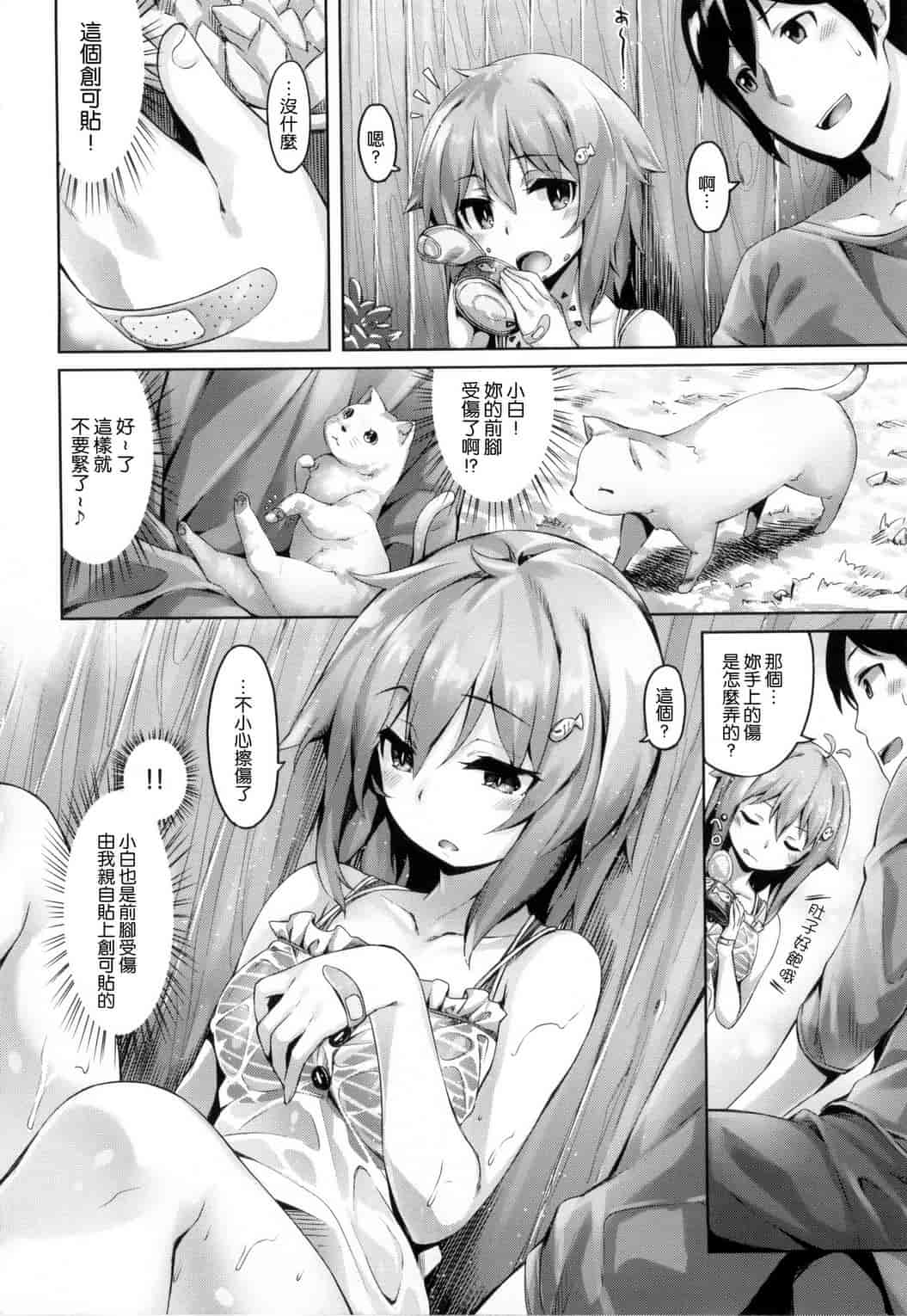 汉化版-[雛咲葉] 好きな人ができた！_第5集