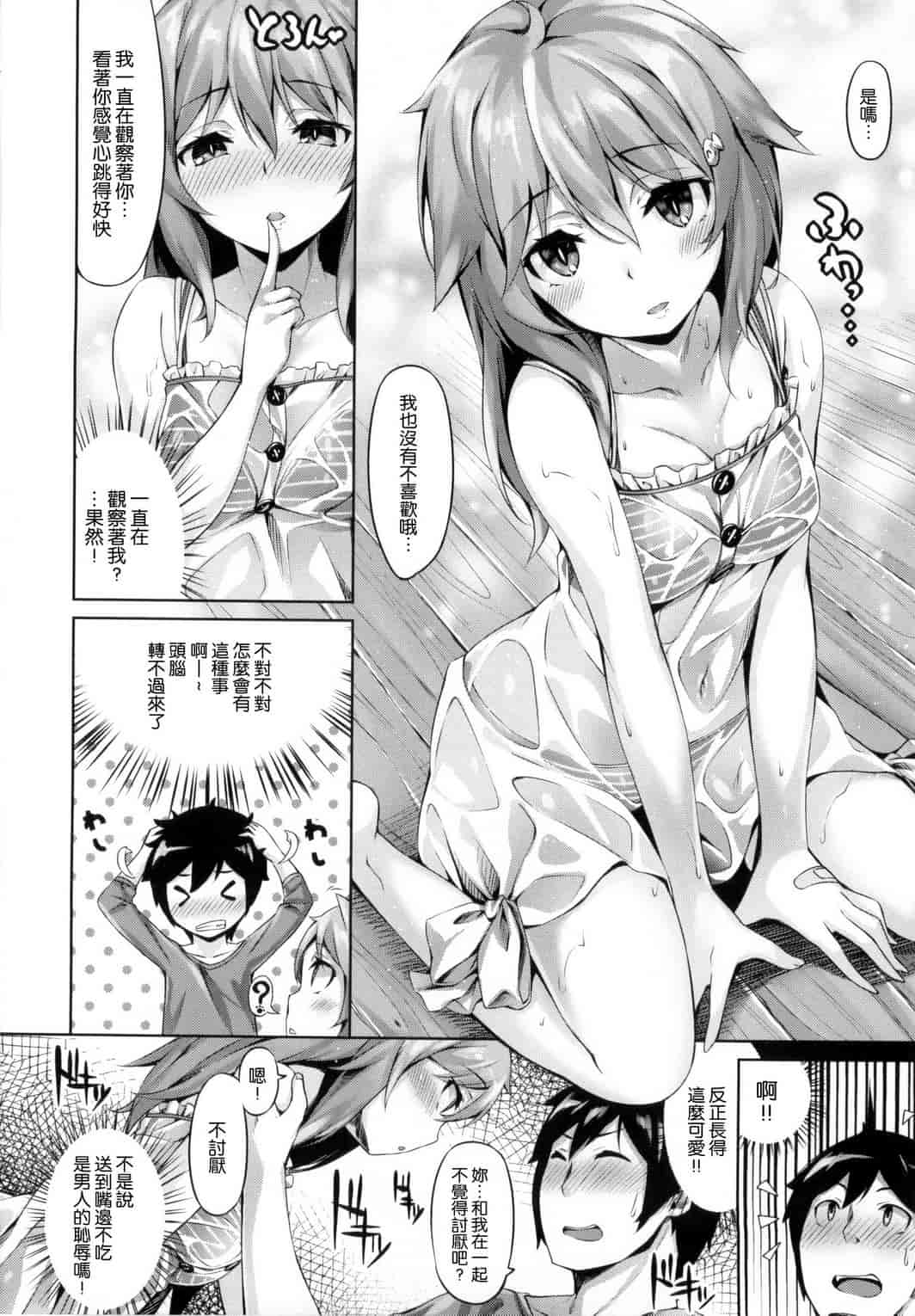 汉化版-[雛咲葉] 好きな人ができた！_第5集