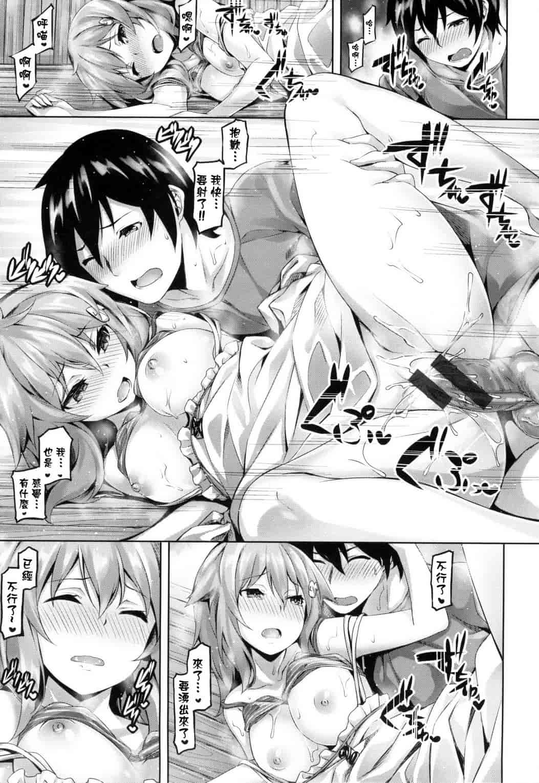 汉化版-[雛咲葉] 好きな人ができた！_第6集