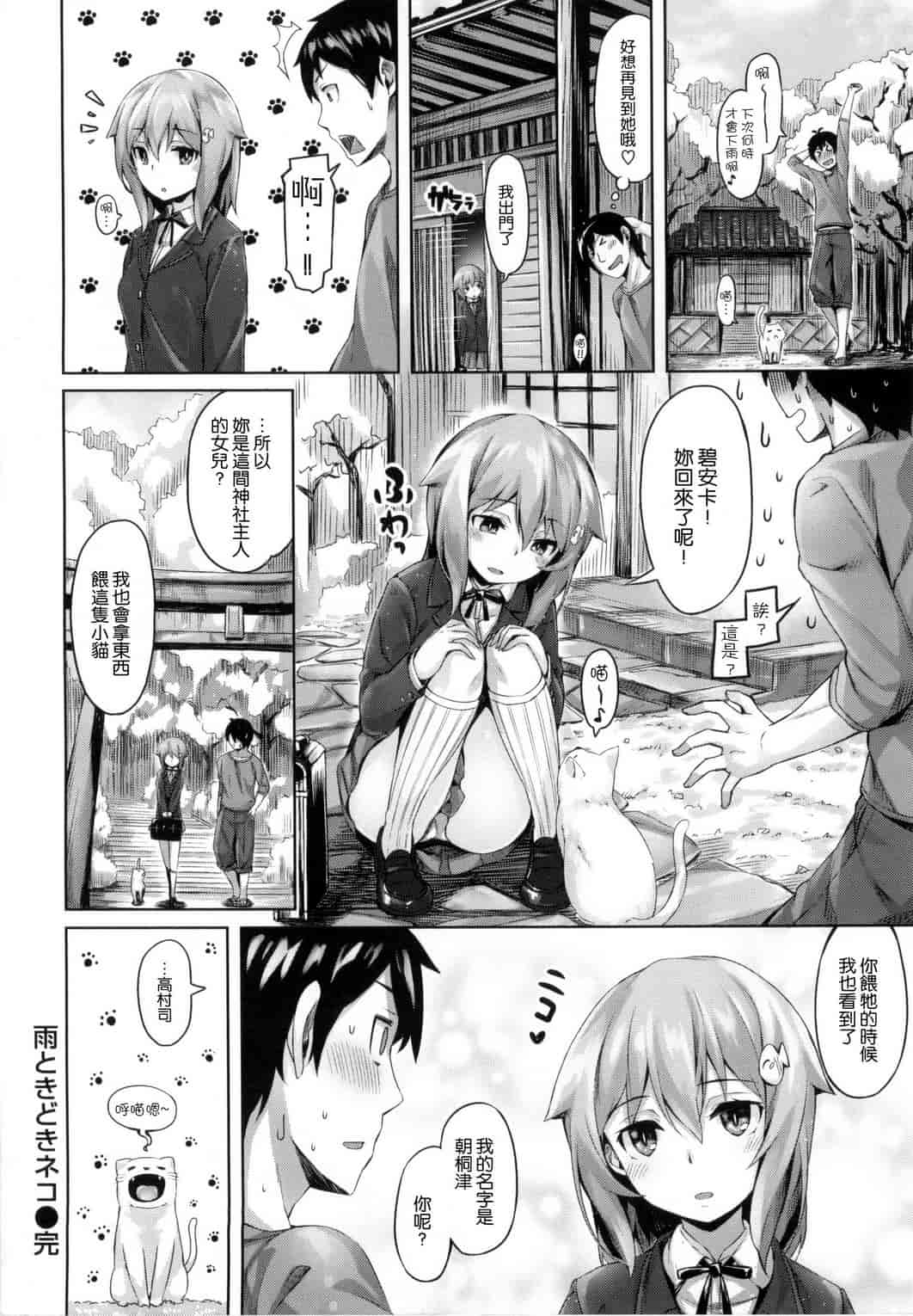 汉化版-[雛咲葉] 好きな人ができた！_第6集