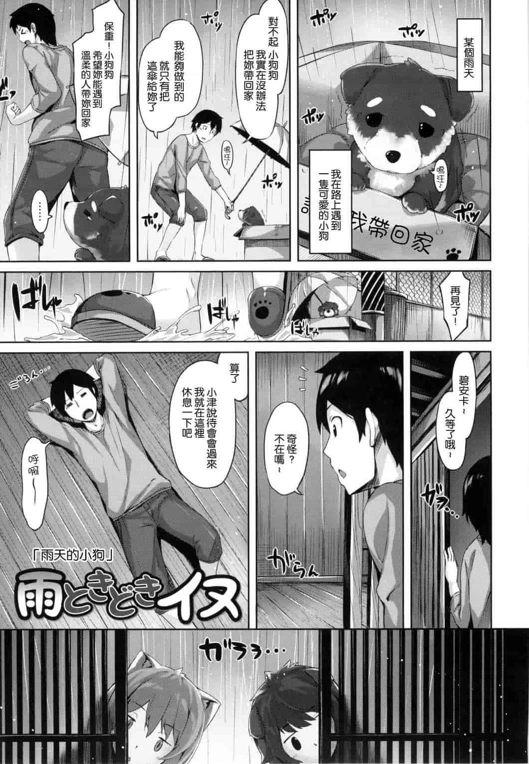 汉化版-[雛咲葉] 好きな人ができた！_第6集