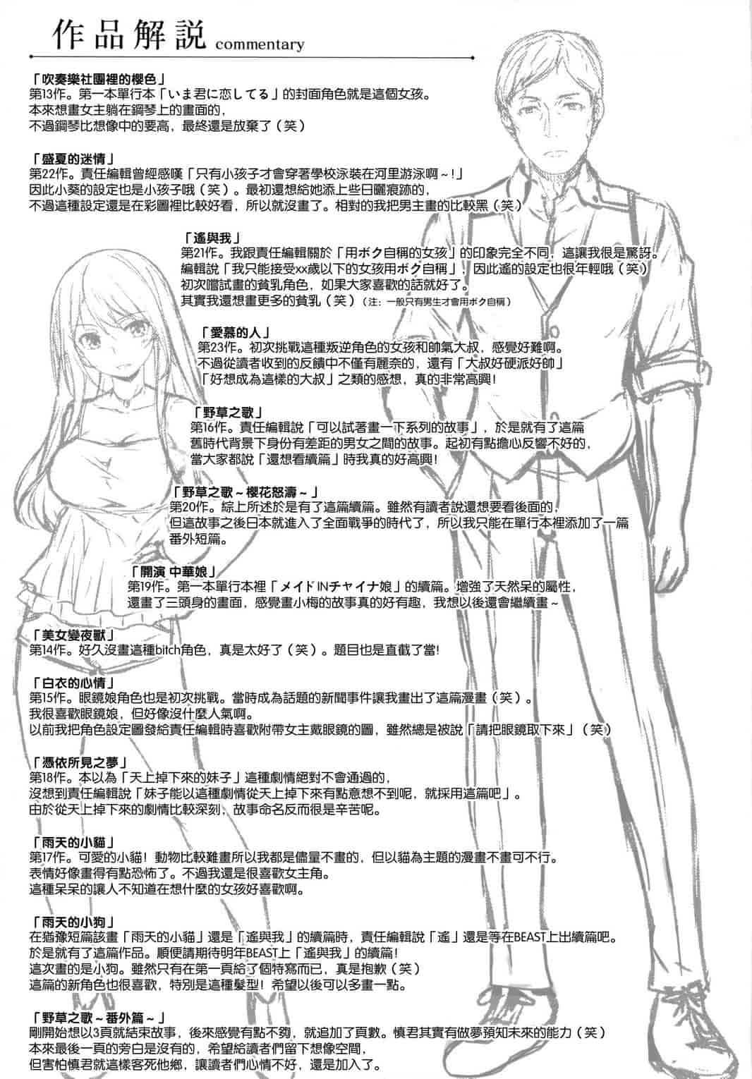 汉化版-[雛咲葉] 好きな人ができた！_第6集