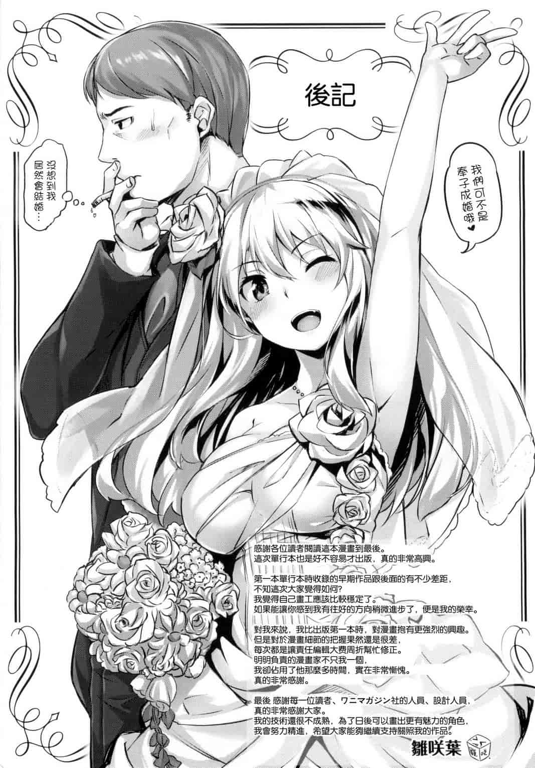 汉化版-[雛咲葉] 好きな人ができた！_第6集