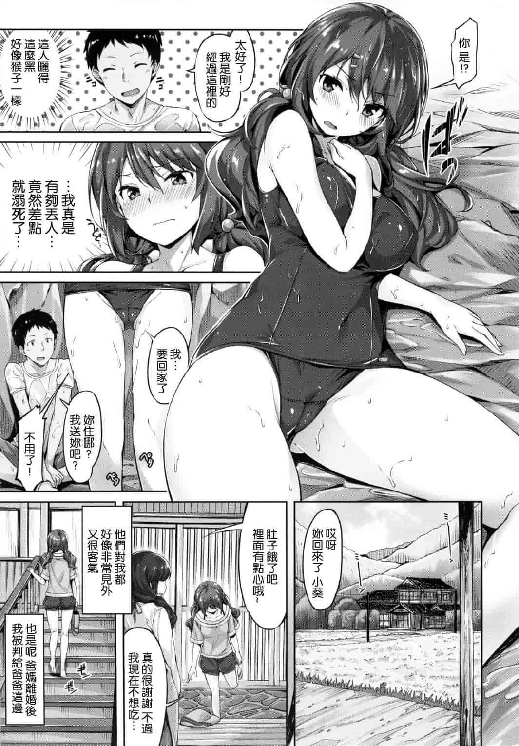 汉化版-[雛咲葉] 好きな人ができた！_第1集