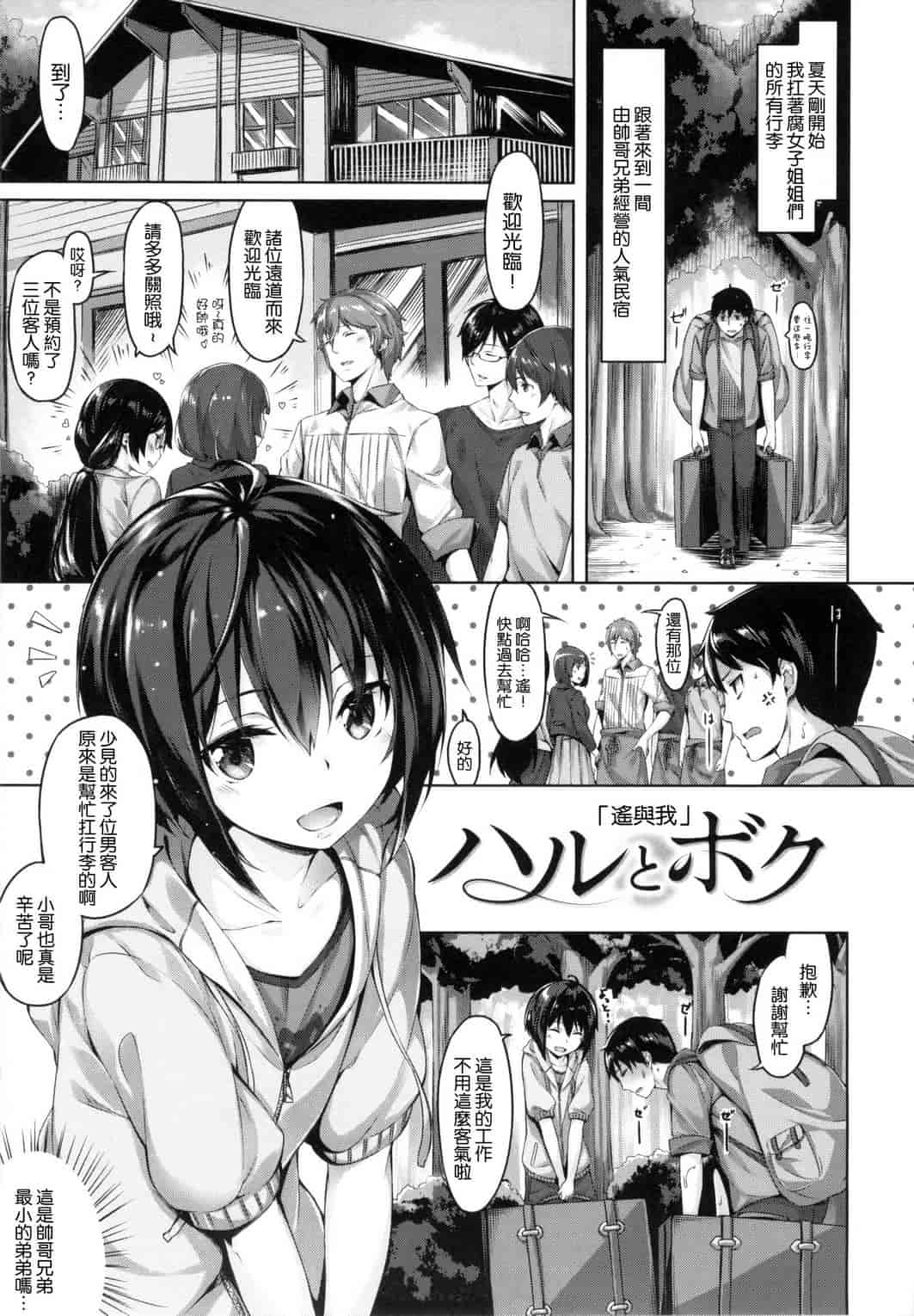 汉化版-[雛咲葉] 好きな人ができた！_第2集