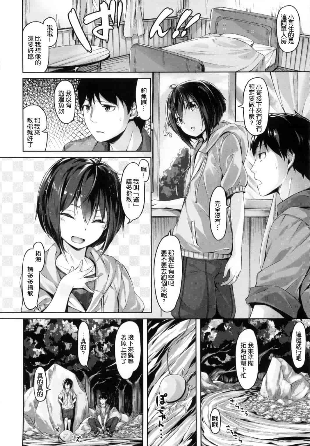 汉化版-[雛咲葉] 好きな人ができた！_第2集