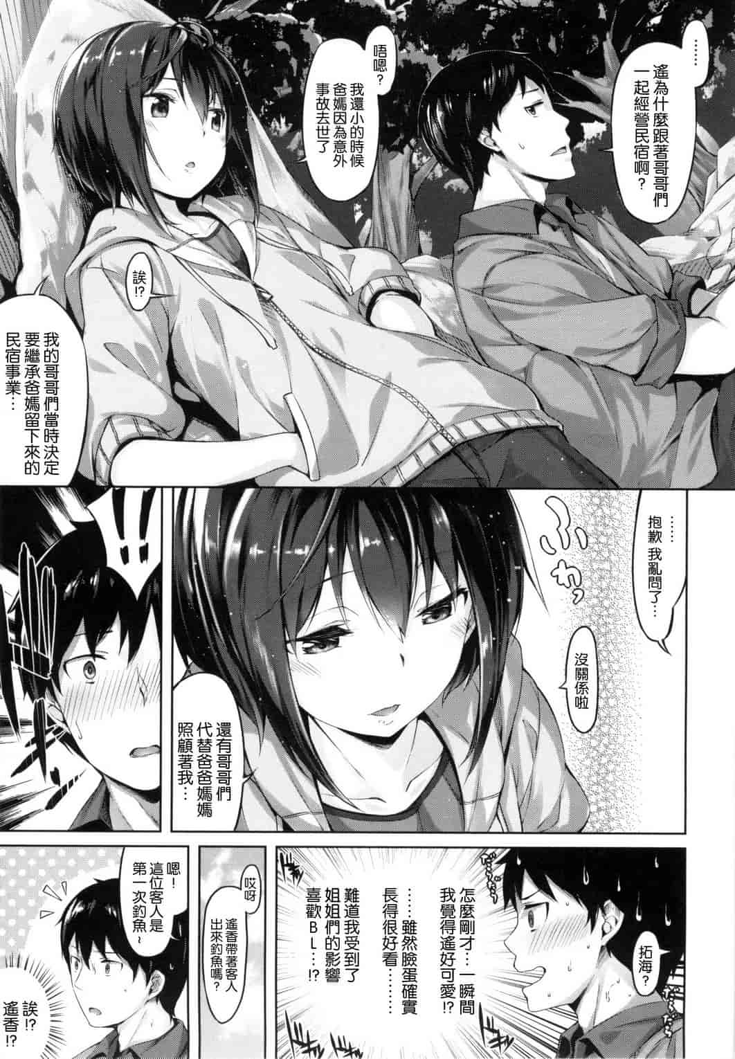 汉化版-[雛咲葉] 好きな人ができた！_第2集