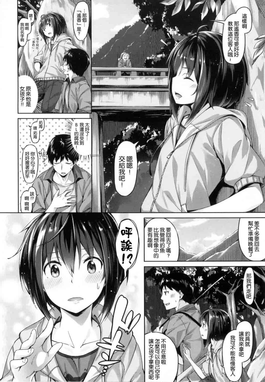 汉化版-[雛咲葉] 好きな人ができた！_第2集