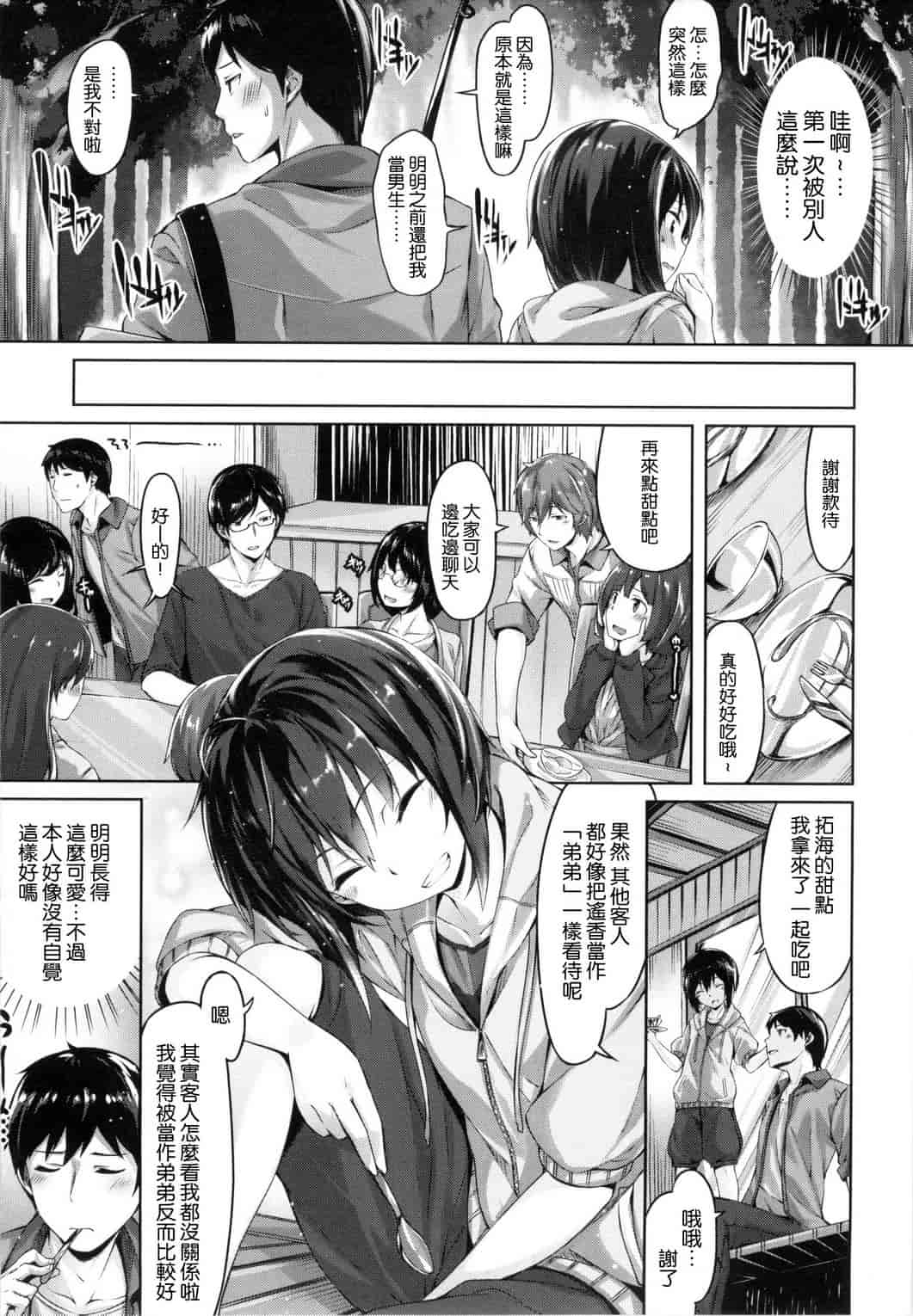 汉化版-[雛咲葉] 好きな人ができた！_第2集
