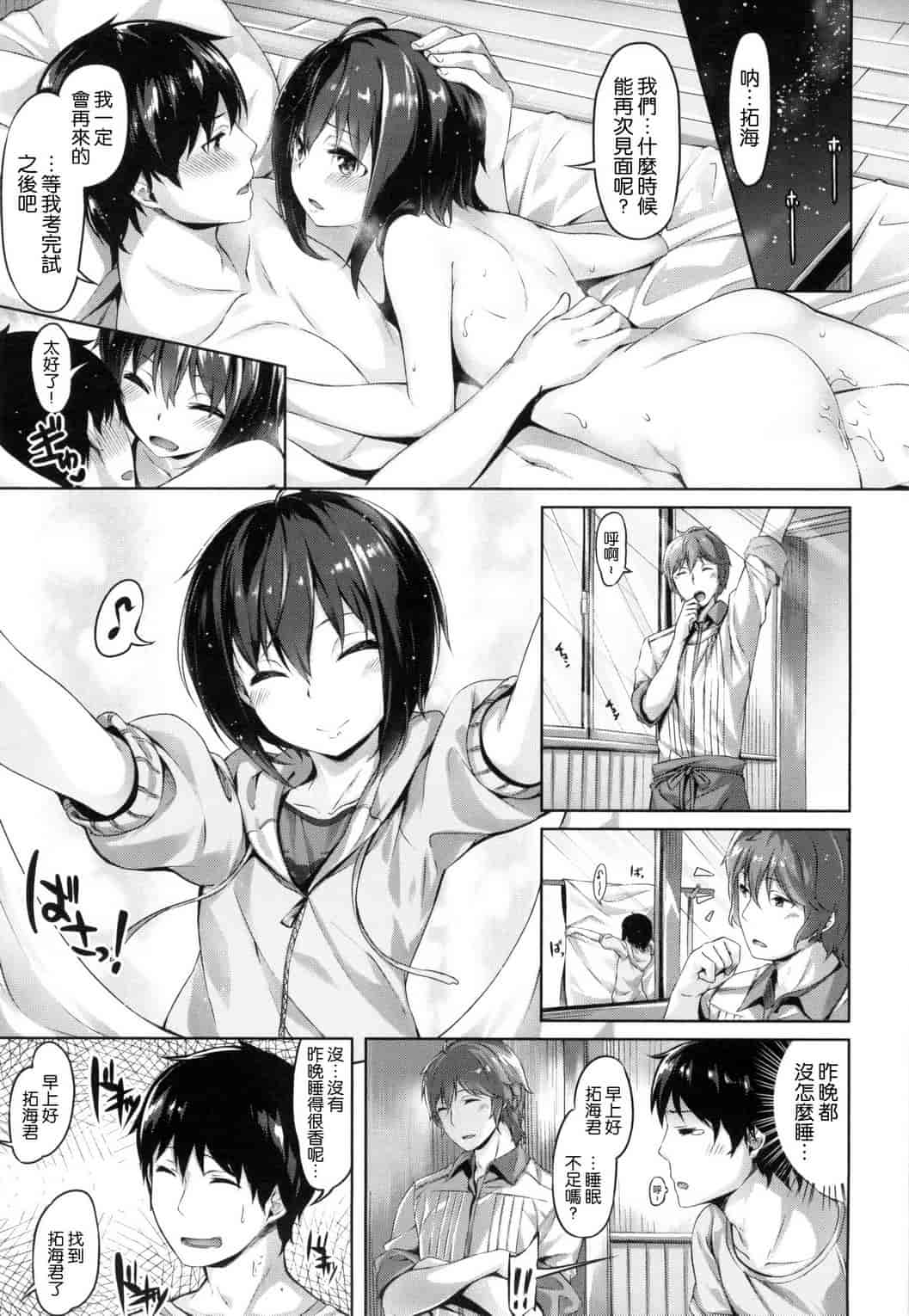 汉化版-[雛咲葉] 好きな人ができた！_第2集