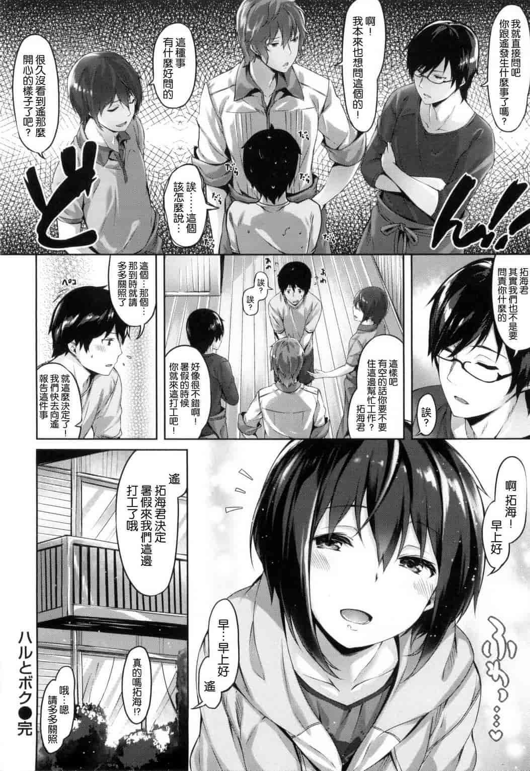 汉化版-[雛咲葉] 好きな人ができた！_第2集