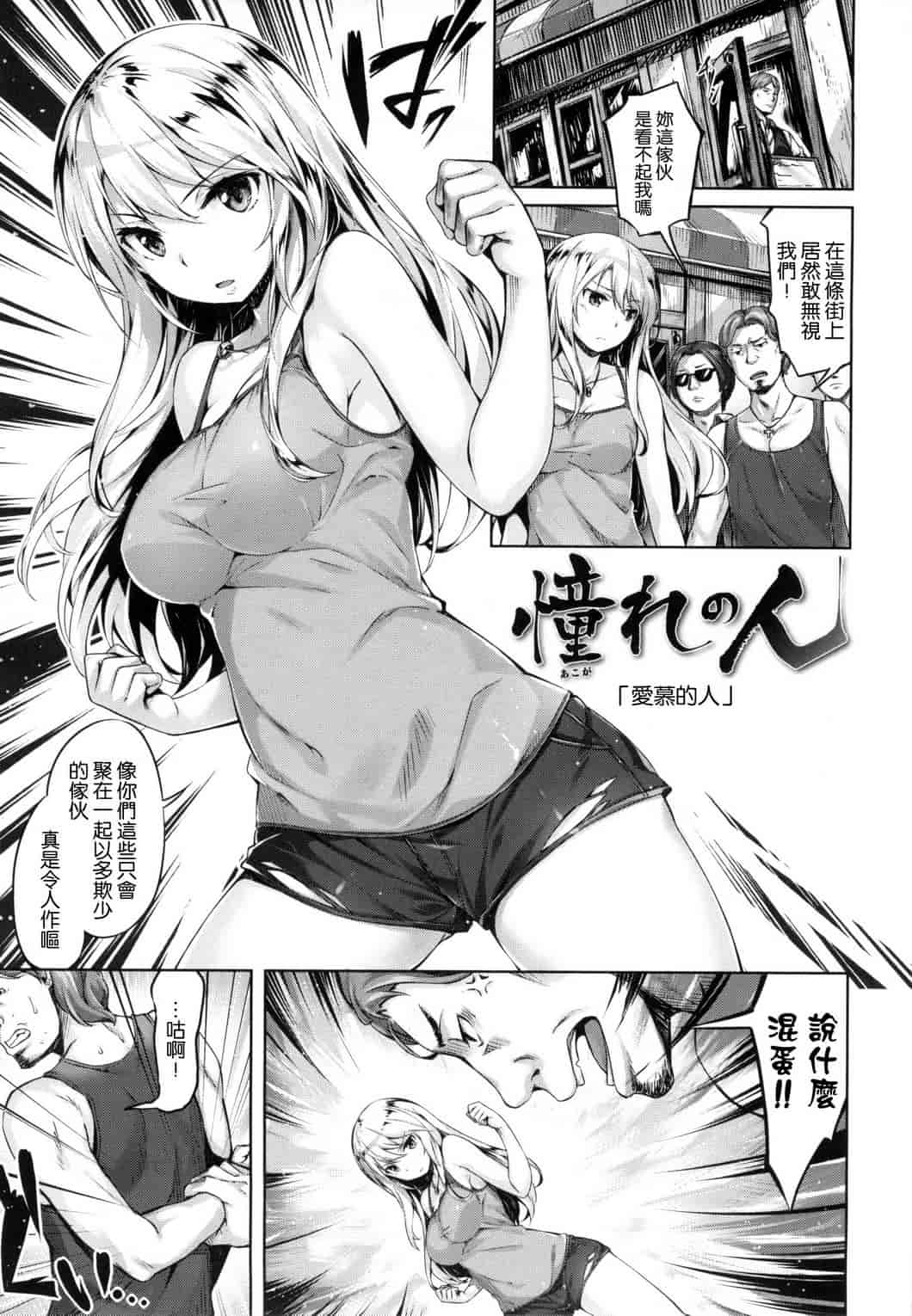 汉化版-[雛咲葉] 好きな人ができた！_第2集