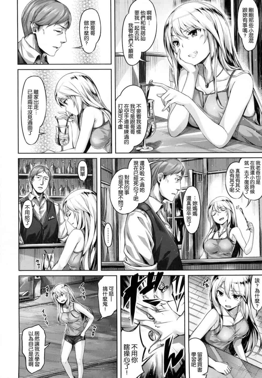 汉化版-[雛咲葉] 好きな人ができた！_第2集