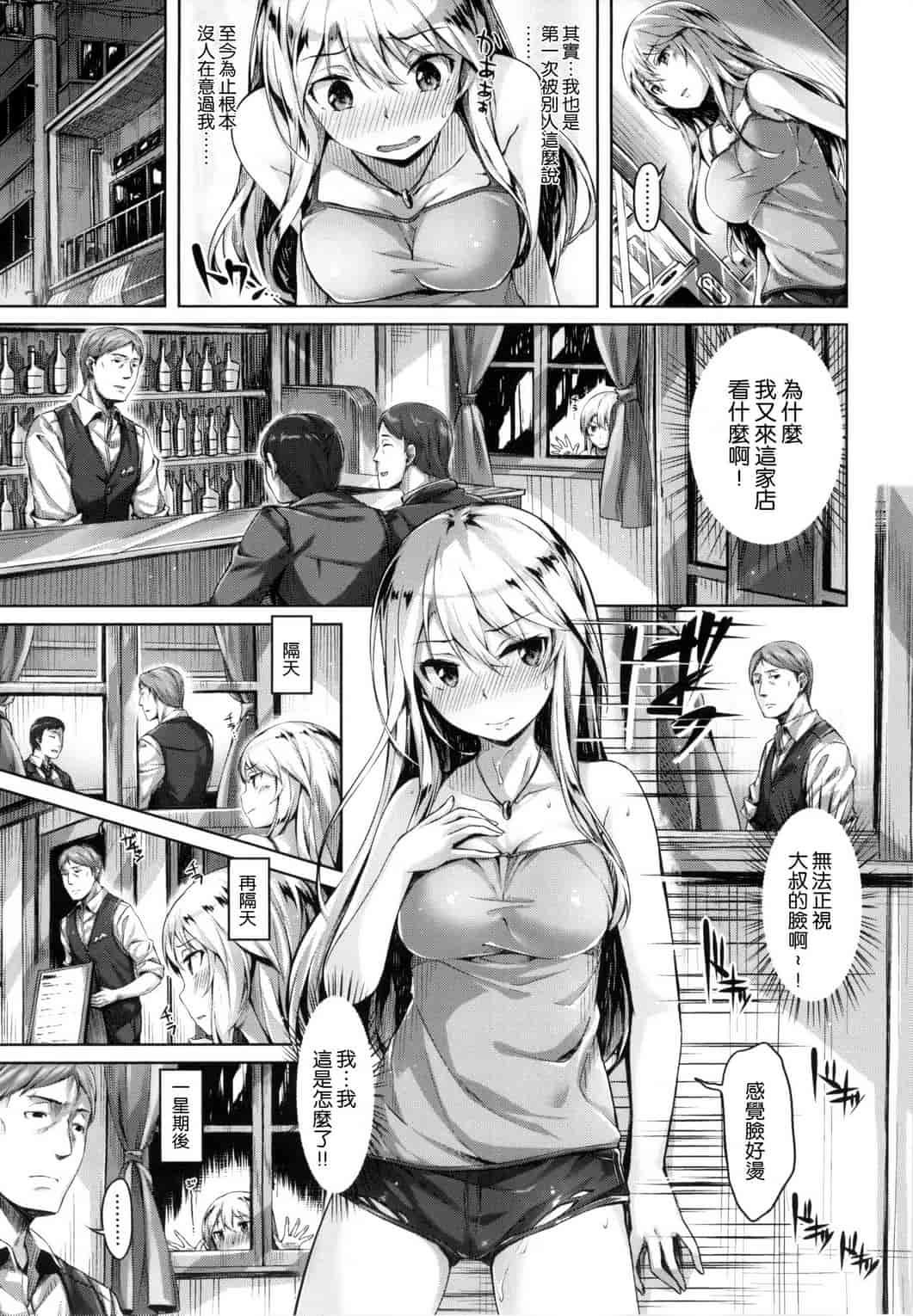 汉化版-[雛咲葉] 好きな人ができた！_第2集