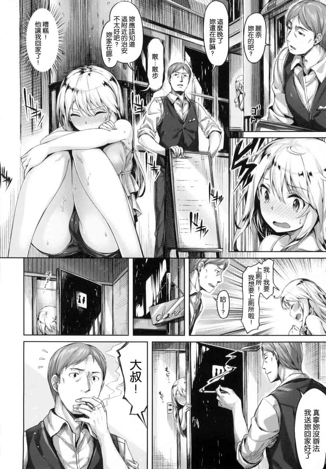 汉化版-[雛咲葉] 好きな人ができた！_第2集