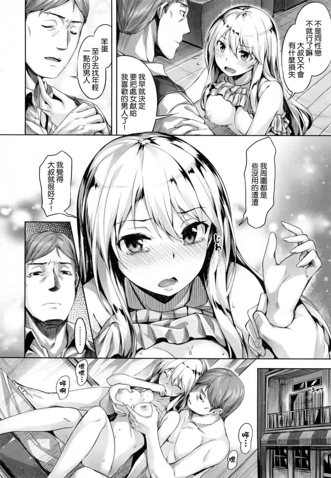 汉化版-[雛咲葉] 好きな人ができた！_第2集