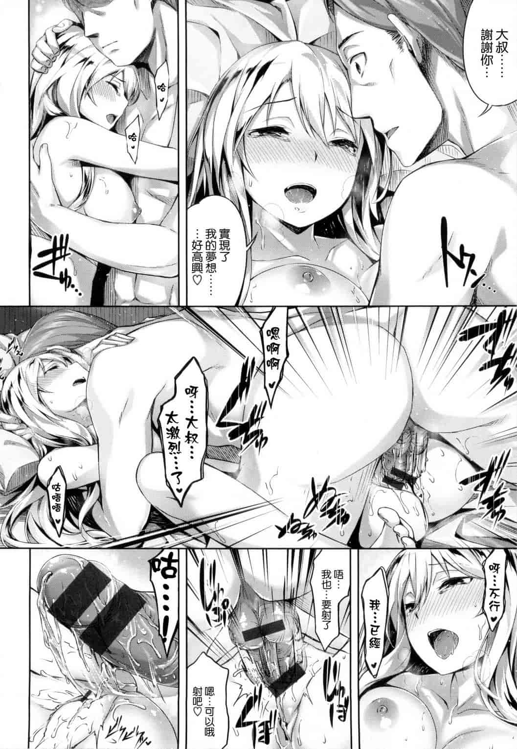 汉化版-[雛咲葉] 好きな人ができた！_第2集