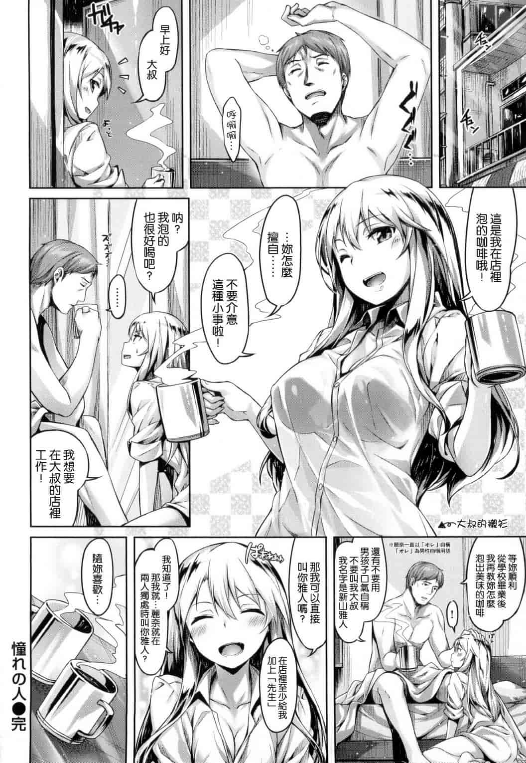 汉化版-[雛咲葉] 好きな人ができた！_第2集