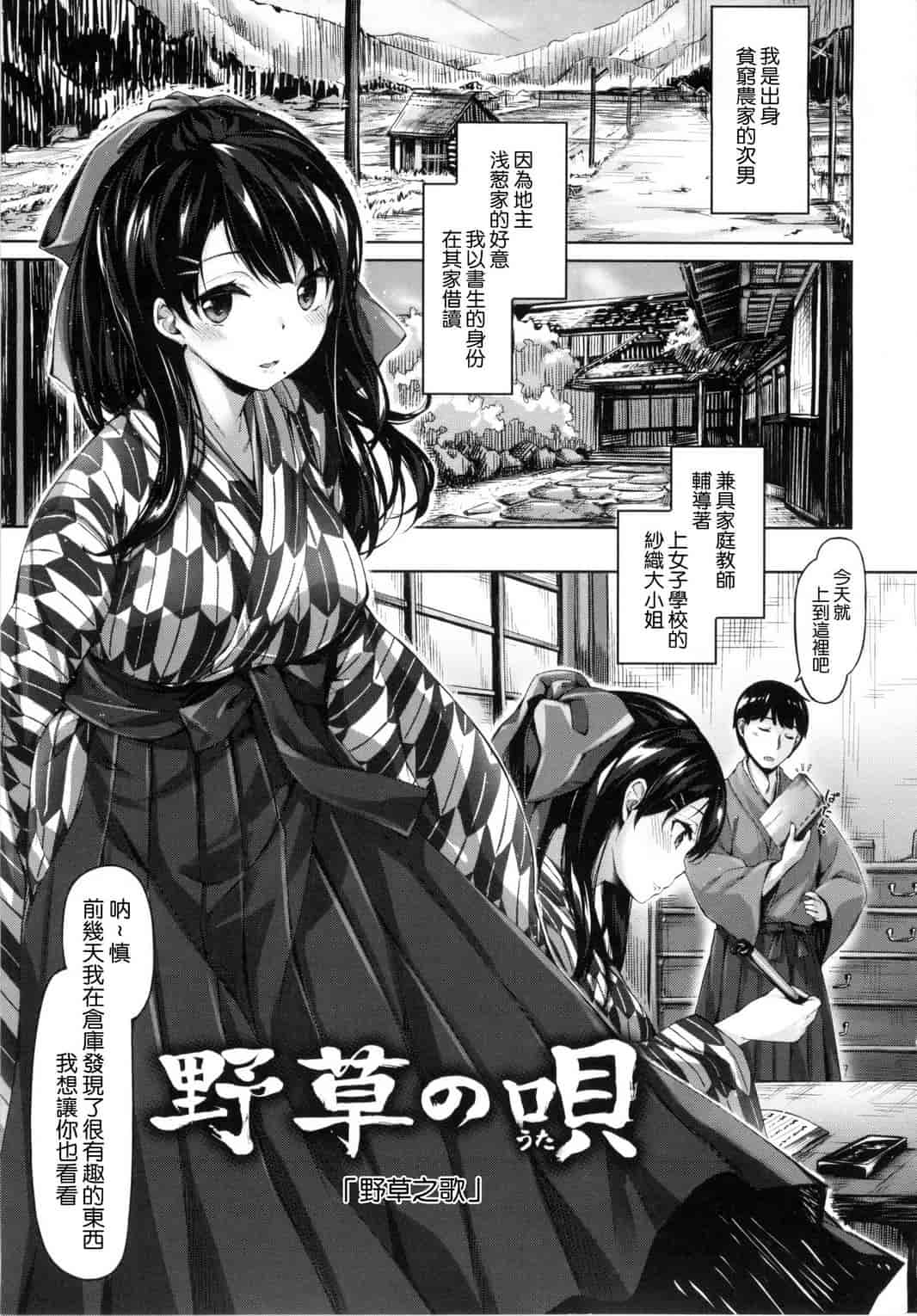 汉化版-[雛咲葉] 好きな人ができた！_第3集