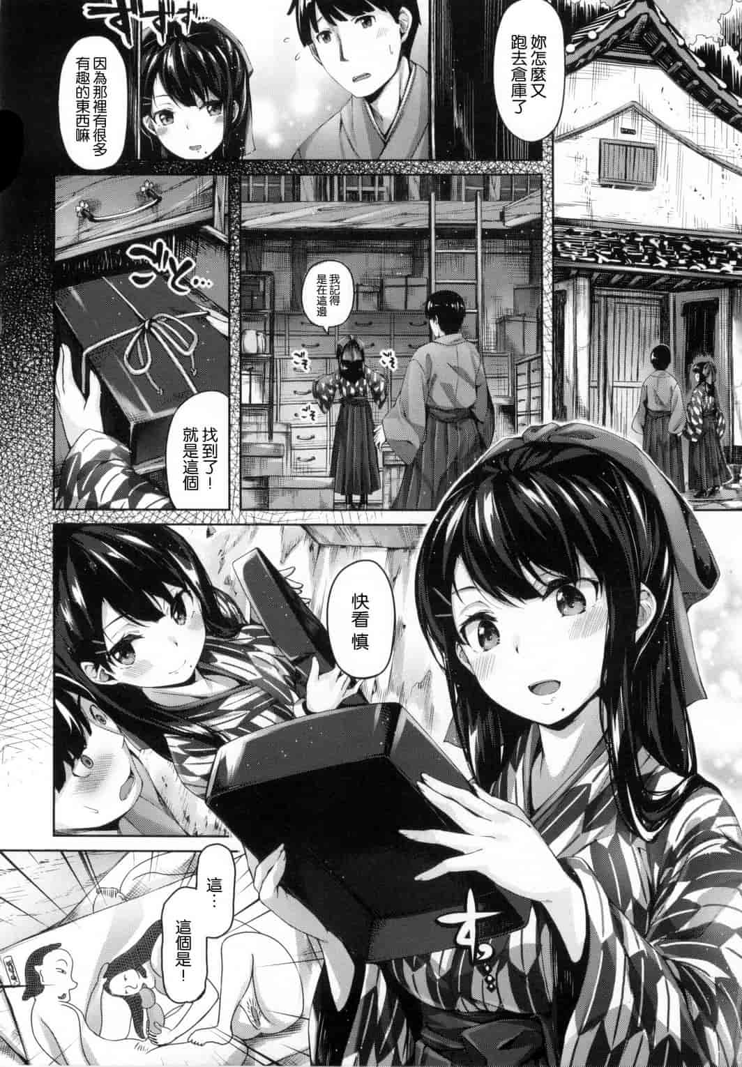 汉化版-[雛咲葉] 好きな人ができた！_第3集